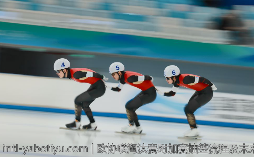 欧协联淘汰赛附加赛抽签流程及未来赛程安排