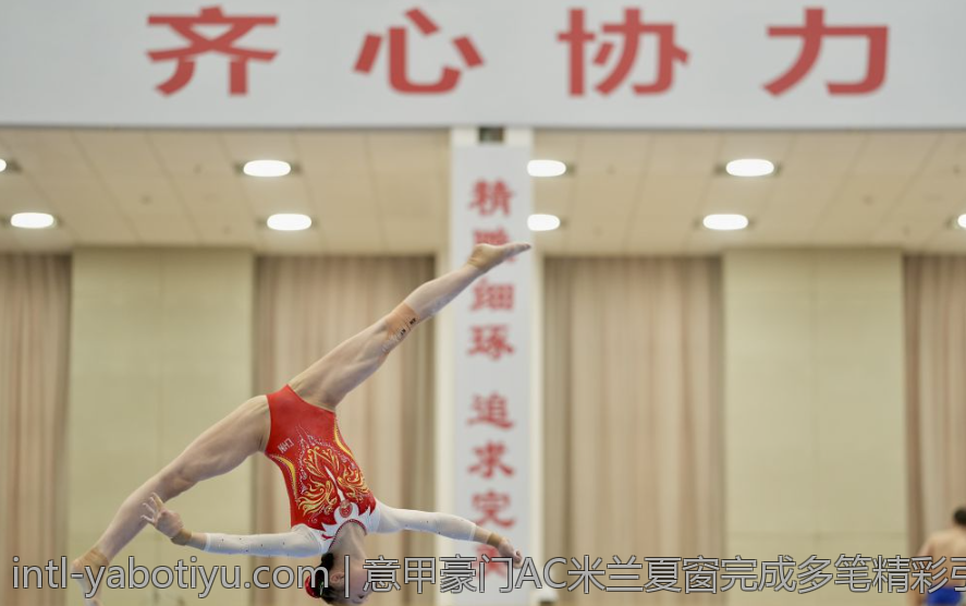 意甲豪门AC米兰夏窗完成多笔精彩引援
