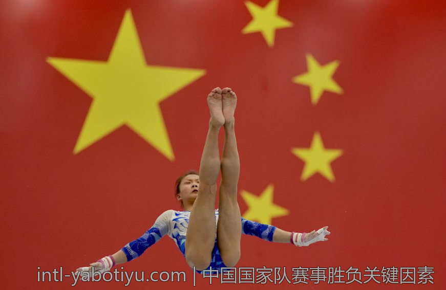 中国国家队赛事胜负关键因素