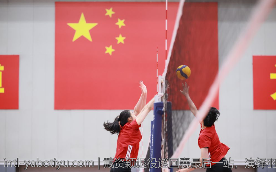 戴资颖退役巡回赛最后一站，演绎羽毛球界的辉煌与感动