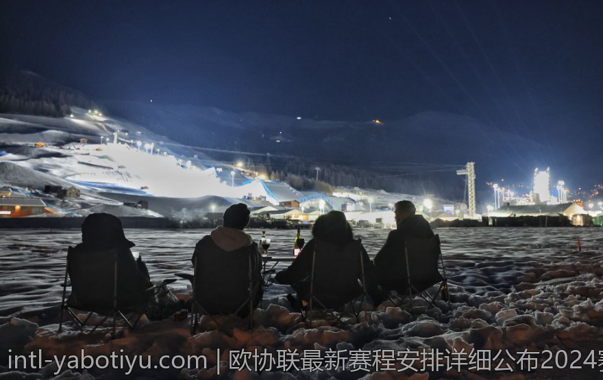 欧协联最新赛程安排详细公布2024赛季比赛时间表